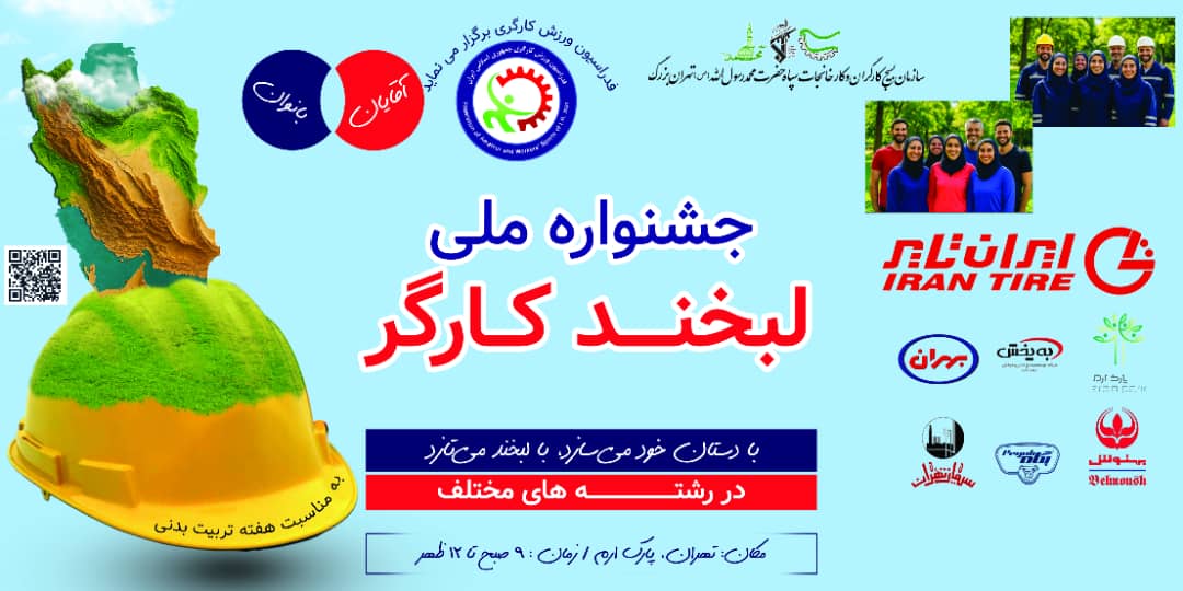 لبخند کارگر در تهران درخشید