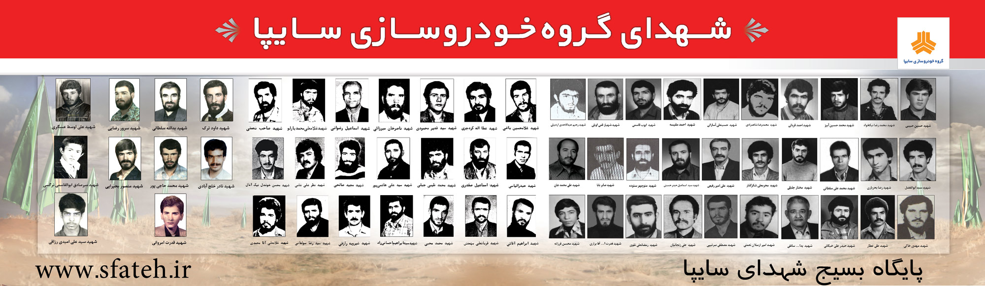 بنر شهدای گروه سایپا