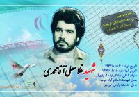 شهید والامقام غلامعلی آقا محمدی شهید والامقام غلامعلی آقا محمدی