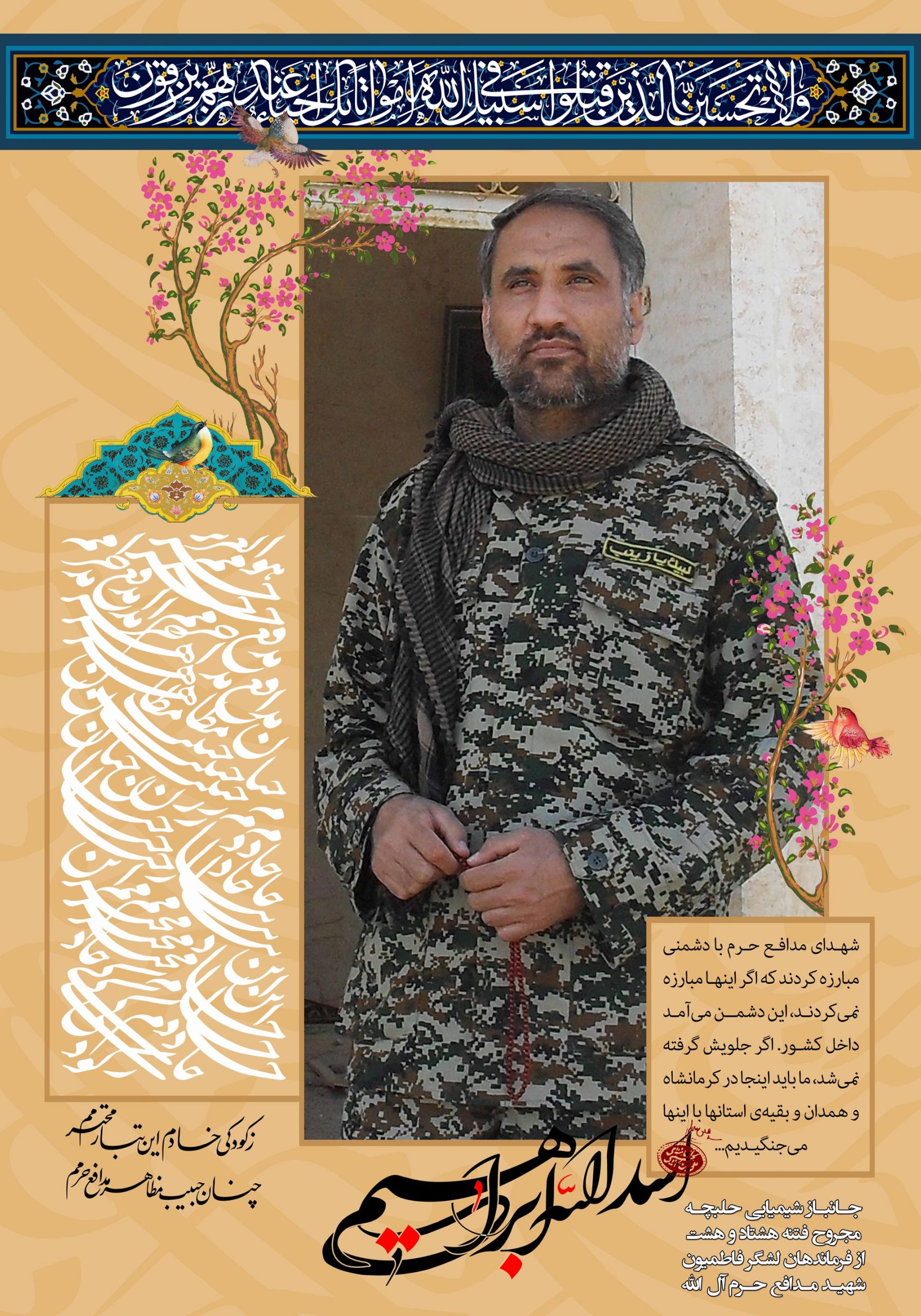 شهید مدافع حرم اسدالله ابراهیمی - Image 4