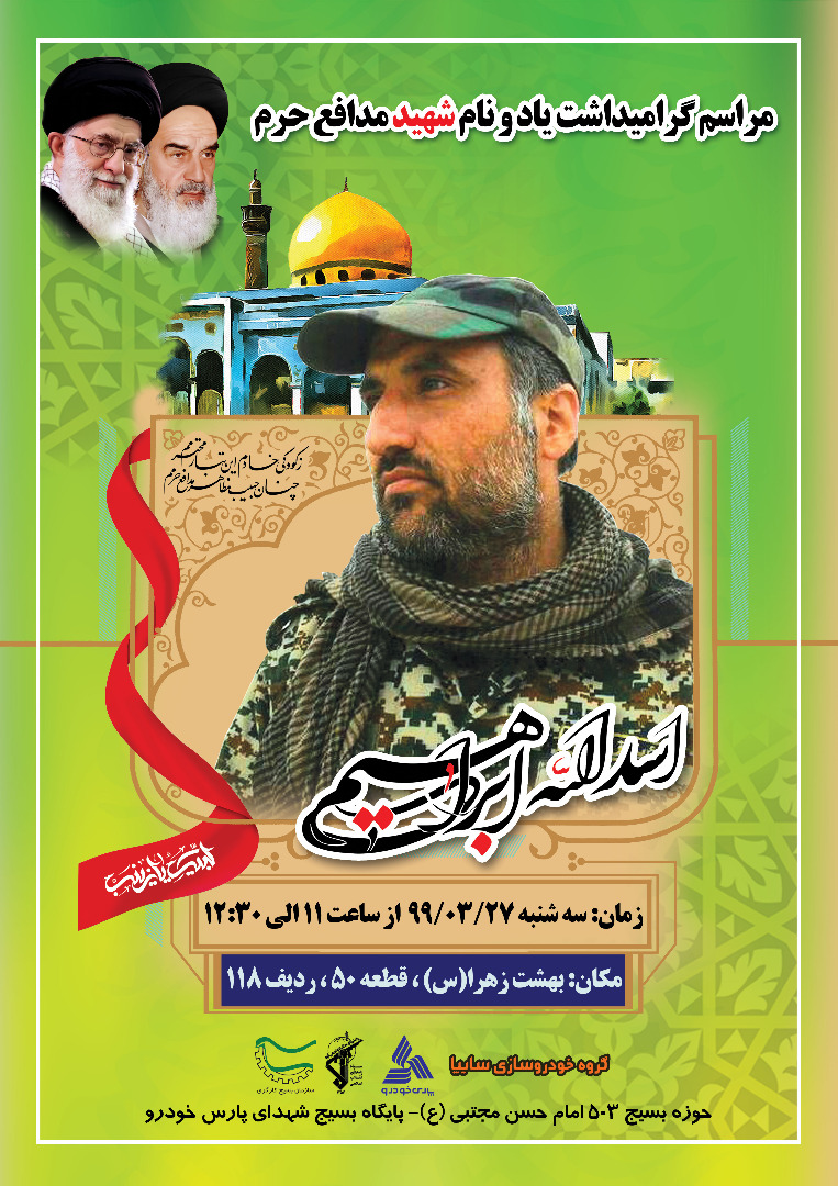 شهید مدافع حرم اسدالله ابراهیمی - Image 3