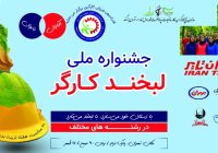 لبخند کارگر در تهران درخشید