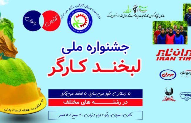 لبخند کارگر در تهران درخشید