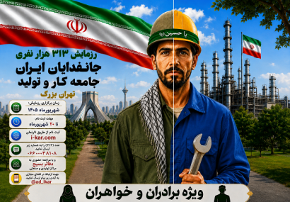 رزمایش ۳۱۳ هزار نفری «جان فدایان ایران»