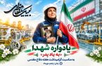 تداوم راهِ پدر