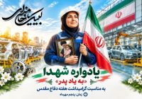 تداوم راهِ پدر تداوم راهِ پدر