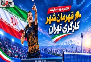 سازه‌گستر سایپا میزبان دومین دوره مسابقات تنیس روی میز «قهرمان شهر کارگری تهران»
