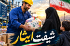 ثبت نام شیفت ایثار جامعه کار و تولید تهران بزرگ